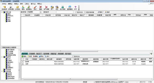 智信設備管理軟件 V2.66 官方安裝版圖1