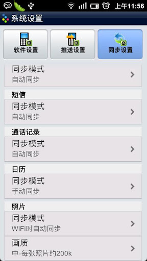 蠟筆同步 v3.0.0 安卓版圖1