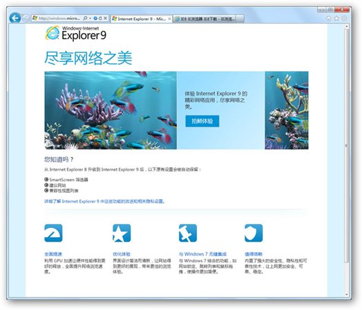 Internet Explorer 9(ie9瀏覽器) 官方中文版圖1