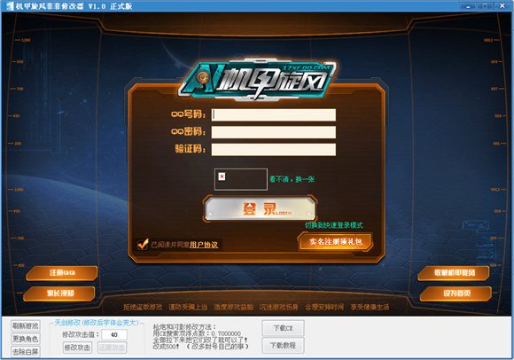 機甲旋風菲菲修改器 V1.2 綠色免費版圖1