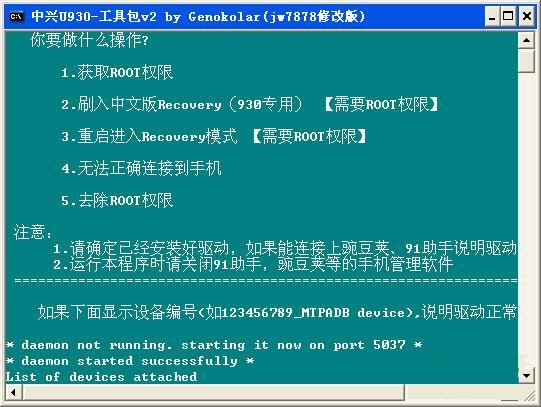 中興u930root工具 綠色版圖1