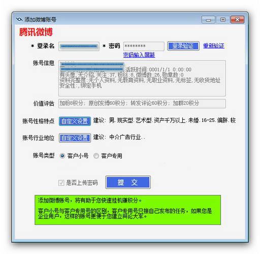博洋智能微博營(yíng)銷(xiāo)管理工具 v3.0.0.981 免費(fèi)版圖1