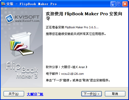 翻頁(yè)畫冊(cè)制作軟件(Kvisoft FlipBook Maker Pro) 4.3.3 漢化破解版圖1
