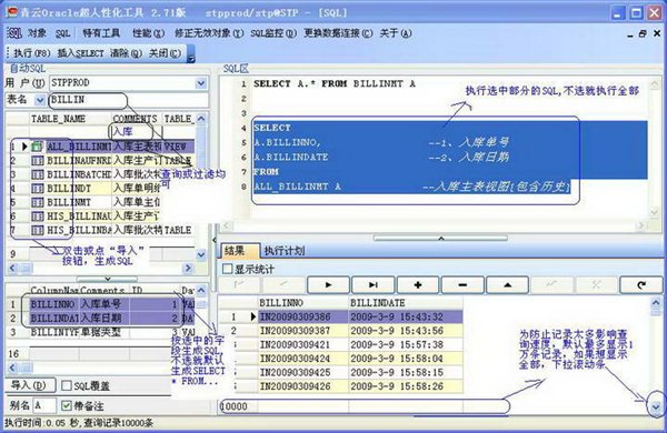 青云oracle工具 2.7608 綠色版圖1