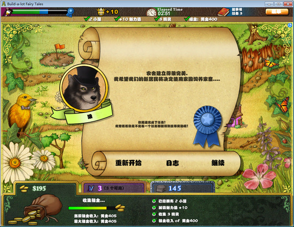 地產(chǎn)大亨7童話故事中文版下載圖2