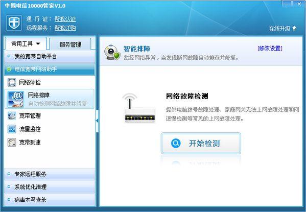 中國(guó)電信10000管家