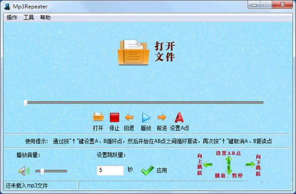 Mp3Repeater V1.0 免費(fèi)版圖1