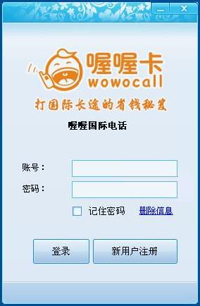 wowocall喔喔國(guó)際長(zhǎng)途電話卡 V2.0綠色版圖1