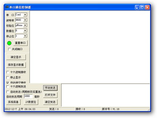 串口通信控制器 V1.18 綠色版圖1