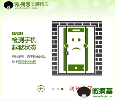 微瘋客安裝精靈 V1.1.2.0 免費(fèi)下載圖1