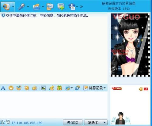 布衣QQ顯IP助手 1.0 免費版圖1