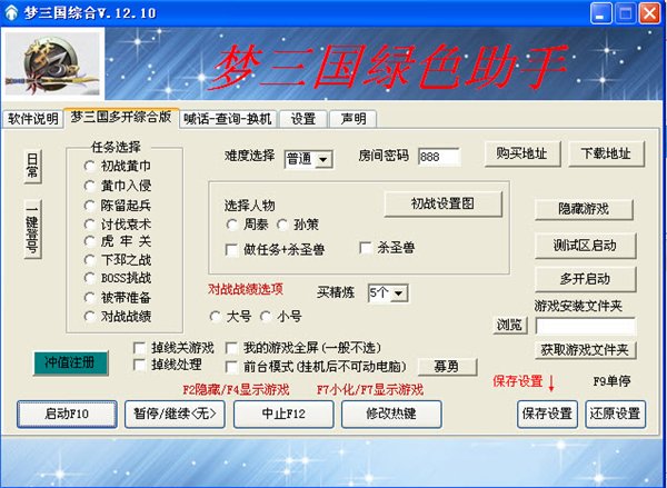 夢三國多開綜合版(夢三國小助手) 1.0 免費版圖1