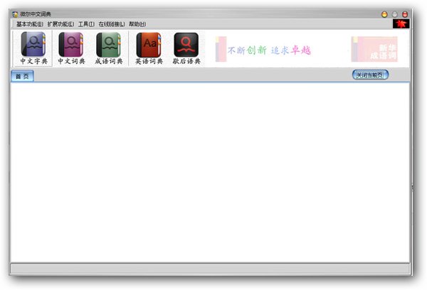 微爾中文詞典 V0.9 綠色免費版圖1