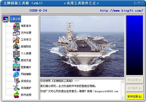 王牌超級工具箱 v20.1 綠色免費(fèi)版圖1