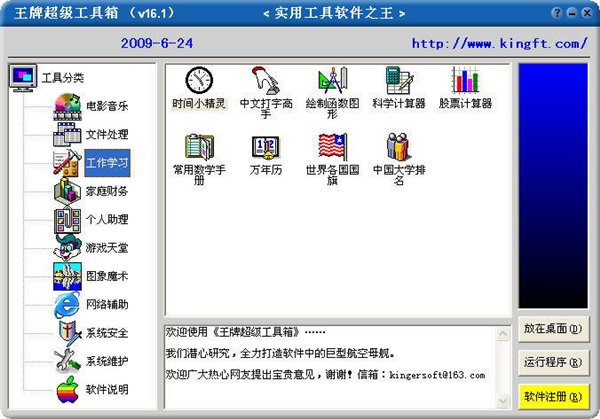 王牌超級工具箱 v20.1 綠色免費(fèi)版圖2