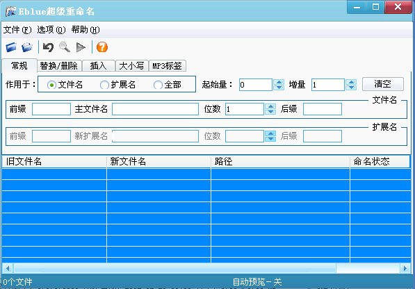 超級(jí)重命名(Eblue) 1.0 免費(fèi)版圖1