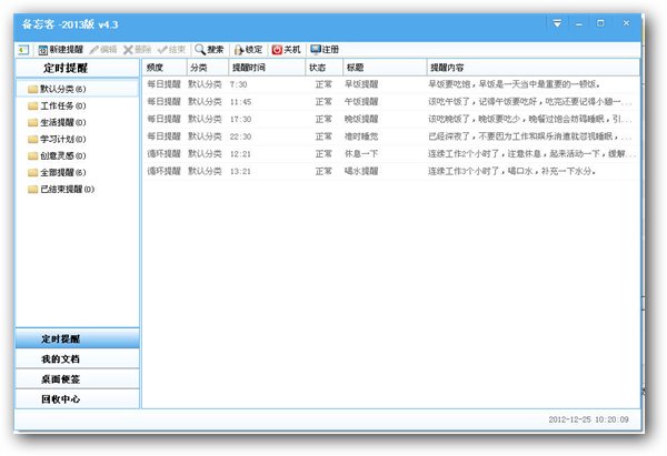 備忘客 v4.4 免費(fèi)版圖1