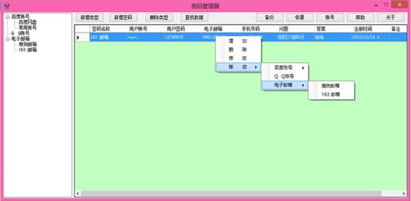 便捷賬號密碼管理器 1.0綠色免費版圖1