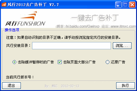 風(fēng)行去廣告補(bǔ)丁 V4.0 簡(jiǎn)體中文綠色免費(fèi)版圖1