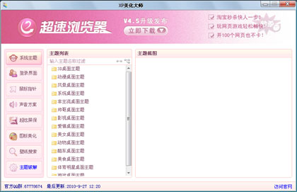 XP美化大師 V7.1.0 最新版圖1