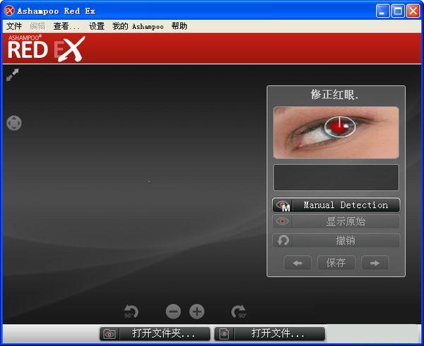 Ashampoo Red Ex v1.0.0中文版圖1