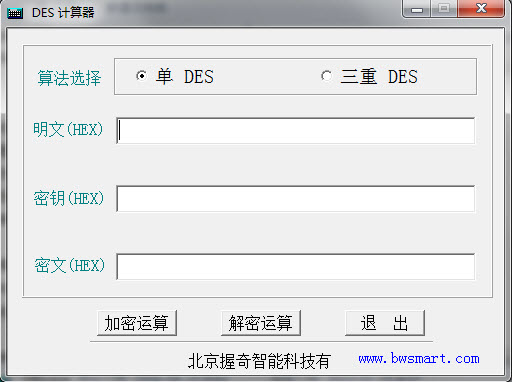 DES計算器 1.0綠色免費版圖1