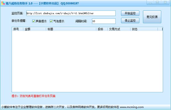 豬八戒搶任務(wù)助手 3.0 綠色版圖1
