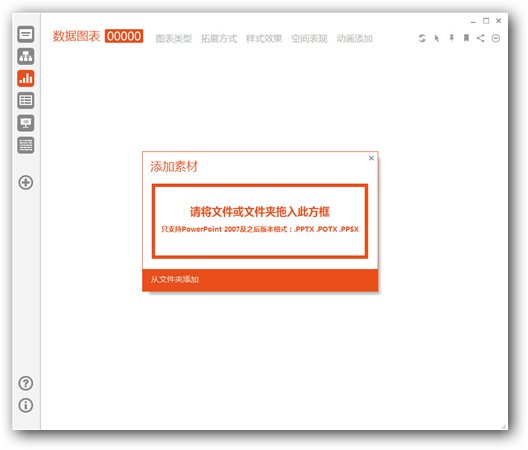 ppt素材夾 v2 官方安裝版下載圖1