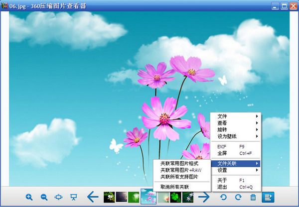 360看圖軟件 v1.2.0.1040 綠色版圖1