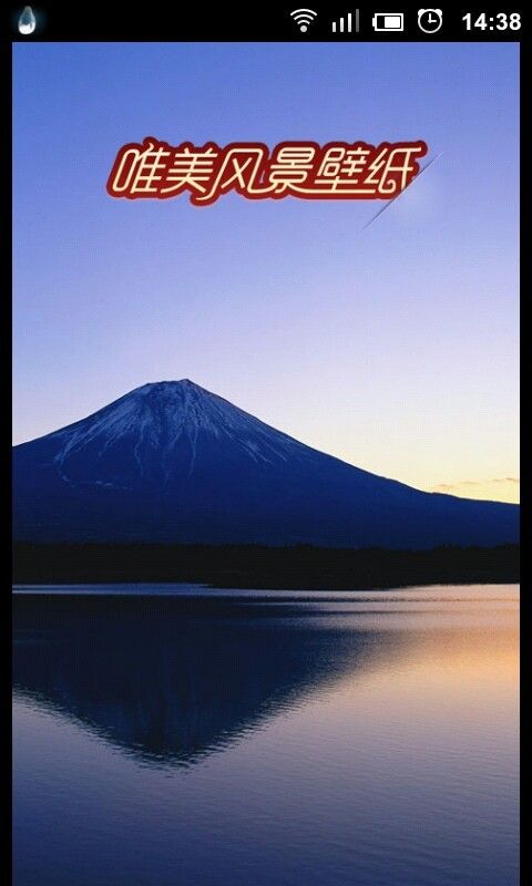 唯美風(fēng)景壁紙 V1.0.5 安卓版圖1