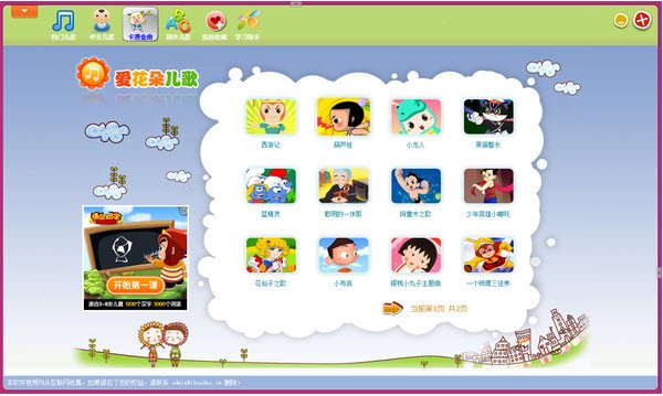 愛花朵兒歌播放器 1.08 官方免費版圖1