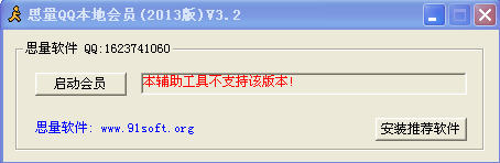 思量QQ本地會員2014版 V4.5 綠色免費版圖1