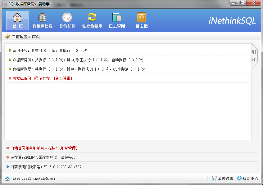 SQL數(shù)據(jù)庫備份恢復助手 v2.9.1 官方免費版圖1
