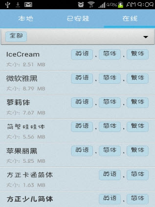 iFont愛字體 v5.9.8.1 安卓手機版圖1