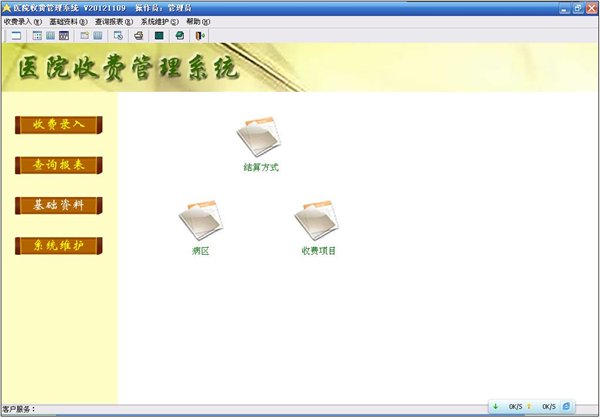 宇陽醫(yī)院收費收據(jù)打印及統(tǒng)計軟件 V20121109 SQL網(wǎng)絡(luò)版圖1