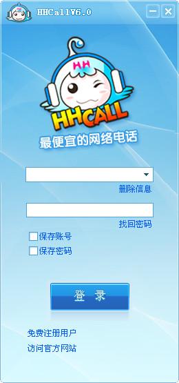 hhcall網(wǎng)絡(luò)電話 v6.0綠色版圖1
