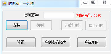 佳興時(shí)間助手 v1.5 免費(fèi)版圖1