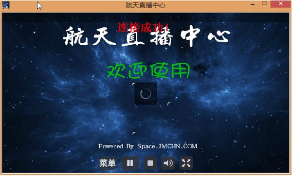 航天直播中心 1.0 漢化綠色版圖1