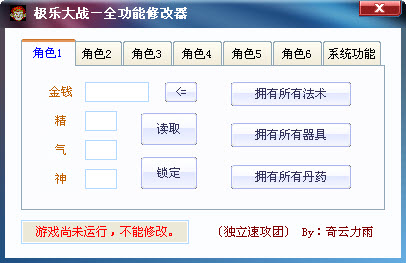 極樂(lè)大戰(zhàn)萬(wàn)能修改器 +24 綠色版圖1