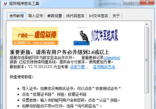 驅(qū)網(wǎng)程序簽名工具 2.7官方最新版圖1