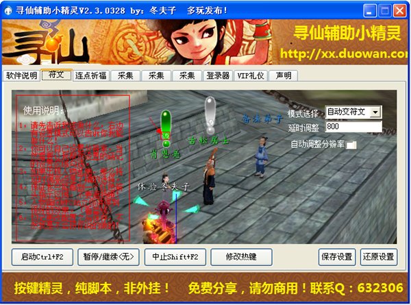 尋仙輔助小精靈 2.3.0328 綠色免費版圖1