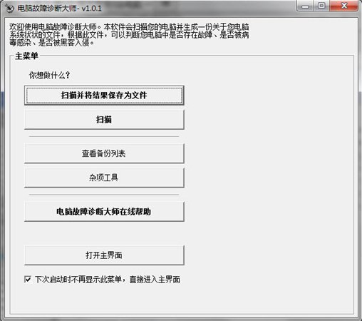 電腦故障診斷大師