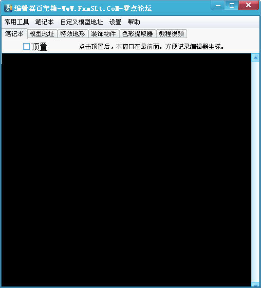 起凡編輯器百寶箱 v2.2 免費版圖1