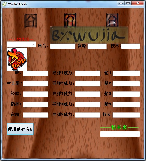 大帝國(guó)修改器 綠色版圖1