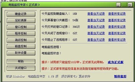 電腦監(jiān)控專家