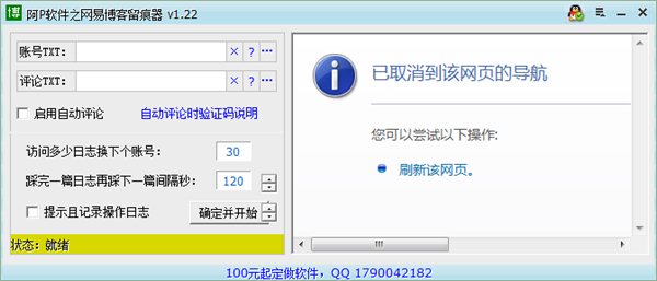 阿P網(wǎng)易博客留痕器 v1.46 綠色版圖1