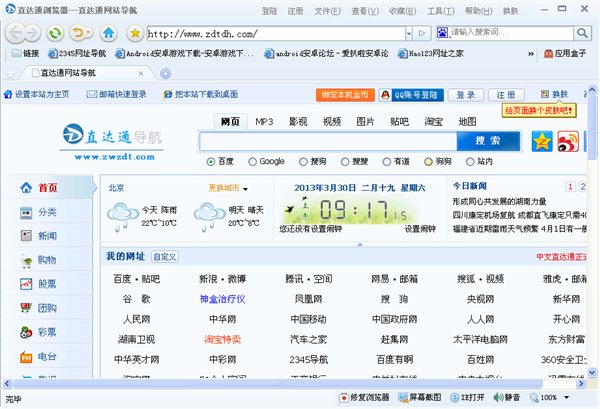 直達(dá)通瀏覽器官方下載 v1.14 安裝版圖1