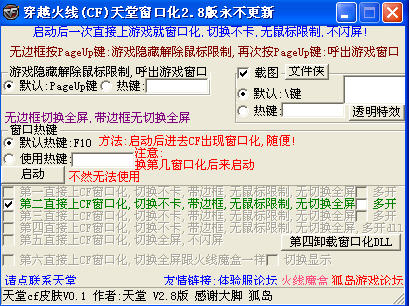 天堂CF窗口化 2.9版圖1