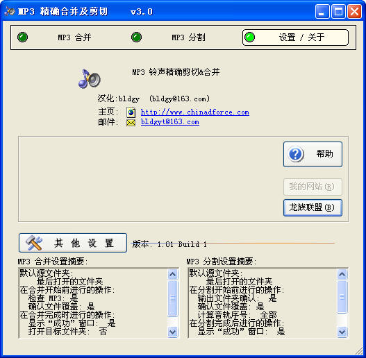 MP3精確合并及剪切 V3.0 中文綠色特別版圖1