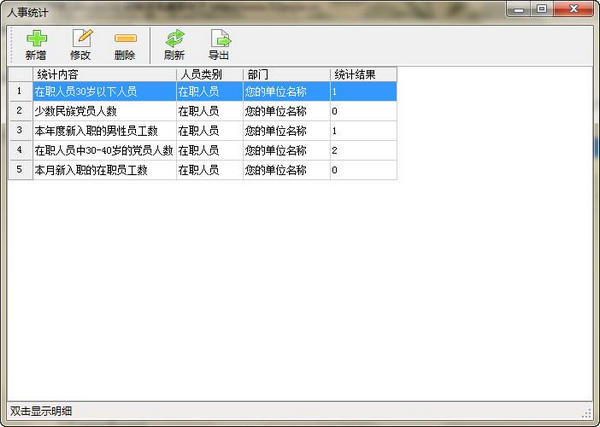 Office人事檔案管理系統(tǒng) 2013.1.10 完美版圖1